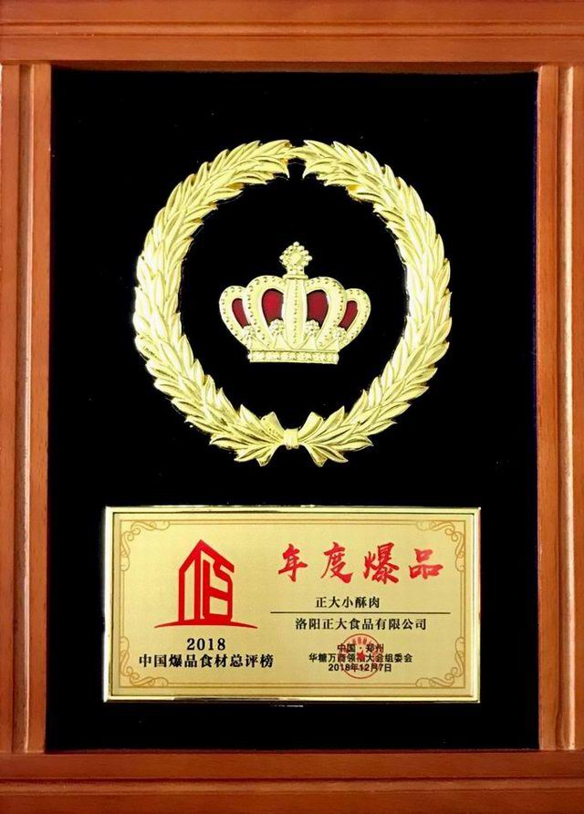 41.2018中国爆品食材总评榜年度爆品 正大小酥肉 2018.12